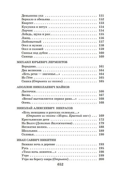 Новейшая хрестоматия по литературе. 5 класс - фото 6