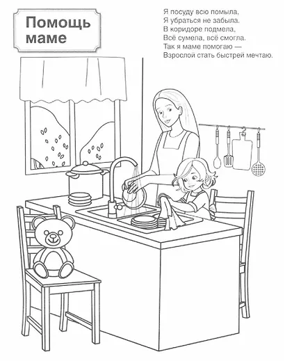 Патриотическая раскраска "Моя семья". 4-7 лет - фото 5