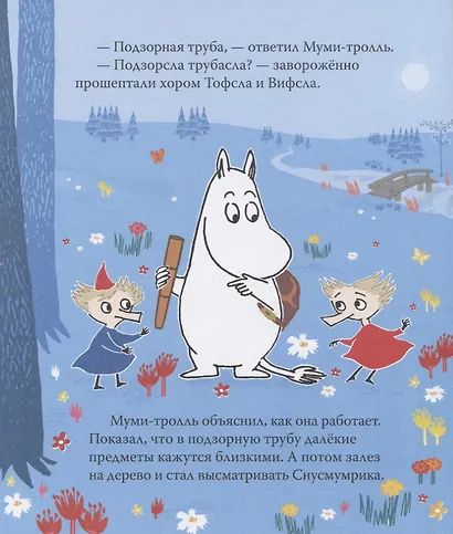 Муми-тролль и важная вещь. По мотивам историй Туве Янссон - фото 4