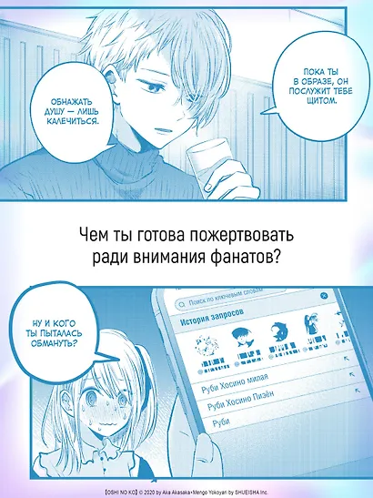 Звездное дитя. Том 2 (Ребёнок идола / Oshi no Ko). Манга - фото 7