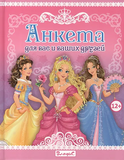 Анкета для вас и ваших друзей - фото 1