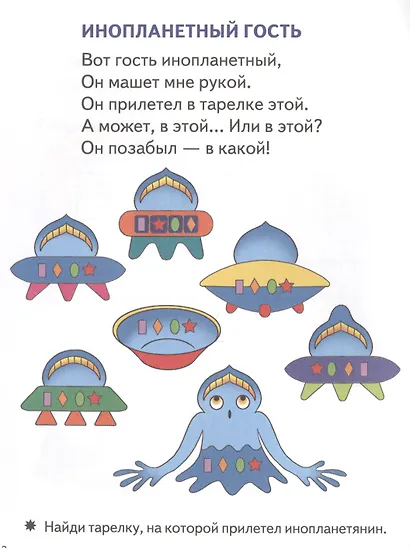 Смекай-ка! Космические головоломки для детей 5-6 лет - фото 4