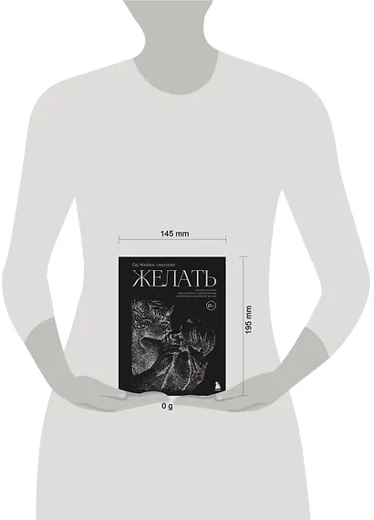 Желать. Книга-спутник сексуального самопознания и свободы в интимной жизни - фото 7