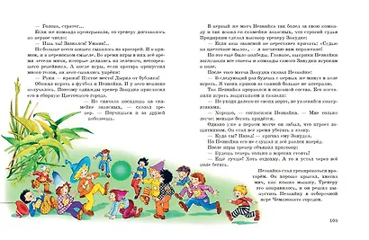 Остров Незнайки (ил. О. Чумаковой) - фото 8