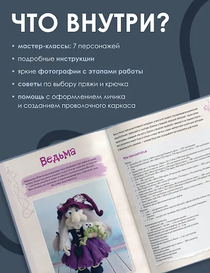 QUASIгуруми. Сказочные игрушки крючком. Проект амигуруми - фото 5