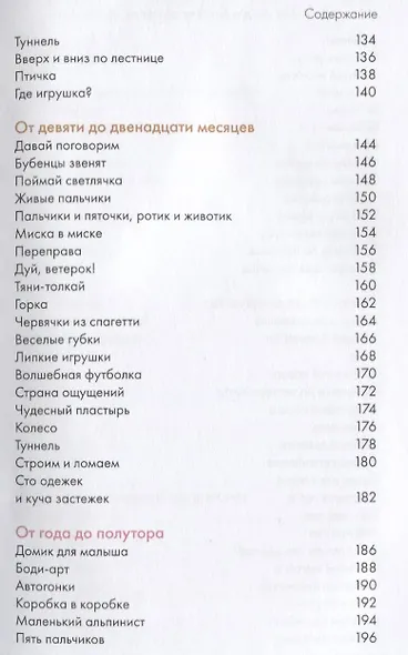 160 развивающих игр для детей от рождения до трех лет - фото 5