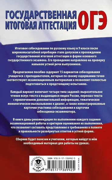 ОГЭ. Русский язык. Подготовка к итоговому собеседованию перед основным государственным экзаменом - фото 2