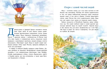 Семь чудес России - фото 3