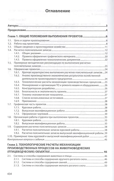 Машины и оборудование в животноводстве. Учебное пособие - фото 2