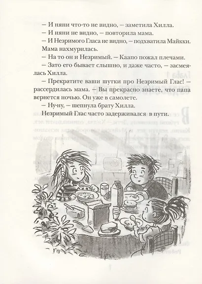 Бука. Все истории о чудовищной няне - фото 6