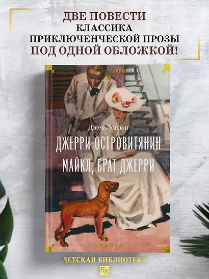 Джерри-островитянин. Майкл, брат Джерри - фото 4