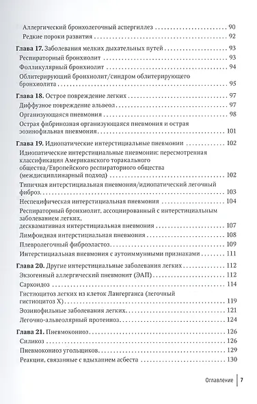 Диагностическая визуализация при заболеваниях легких: практическое руководство - фото 4