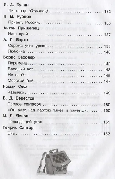 100 стихов для внеклассного чтения - фото 7