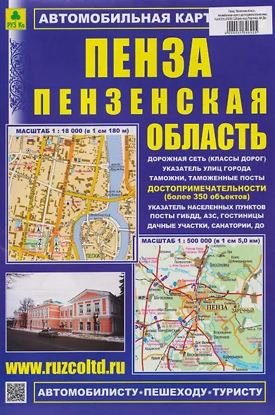 Пенза. Пензенская область. Автомобильная карта с достопримечательностями - фото 1