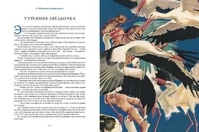 Мифы мира - фото 8