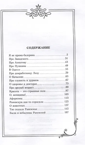 Я — многообразная старуха - фото 2