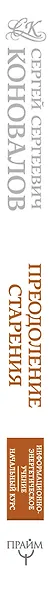 Преодоление старения. Информационно-энергетическое Учение. Начальный курс - фото 4