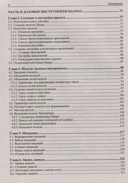 Django 2.1 Практика создания веб-сайтов на Python. Модели, контроллеры и шаблоны. Разграничение доступа. Аутентификация через социальные сети. Вывод миниатюр. Bootstrap. Captcha. Angular. Bbcode. Rest - фото 6