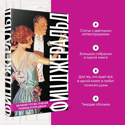 Великий Гэтсби. Главные романы эпохи джаза - фото 4