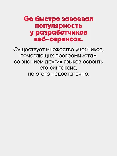 Go: идиомы и паттерны проектирования, 2-е изд. - фото 5