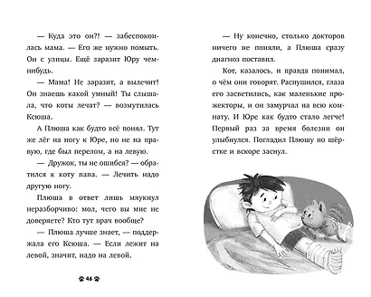 Пушистые истории. Котенок Плюша ищет семью - фото 4