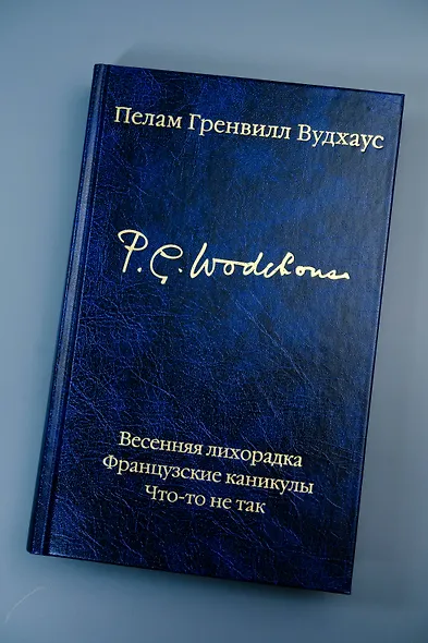 Весенняя лихорадка. Французские каникулы. Что-то не так - фото 10