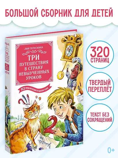 Три путешествия в Страну невыученных уроков. Все приключения в одном томе - фото 3