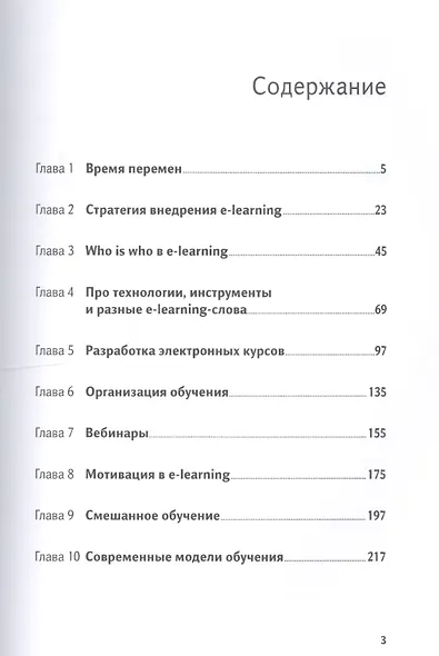 Живое обучение: Что такое e-learning и как заставить его работать - фото 2