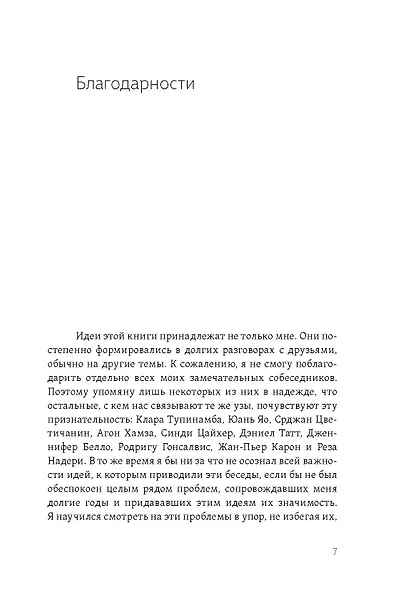 Желание психоанализа. Опыты лакановского мышления - фото 6
