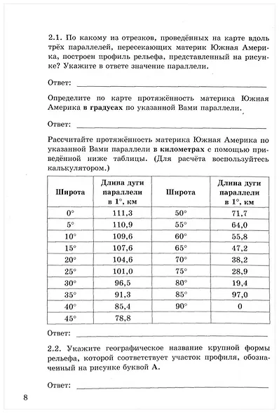 ВПР. География. 7 класс. Типовые задания. 15 вариантов заданий. Подробные критерии оценивания. Ответы - фото 4
