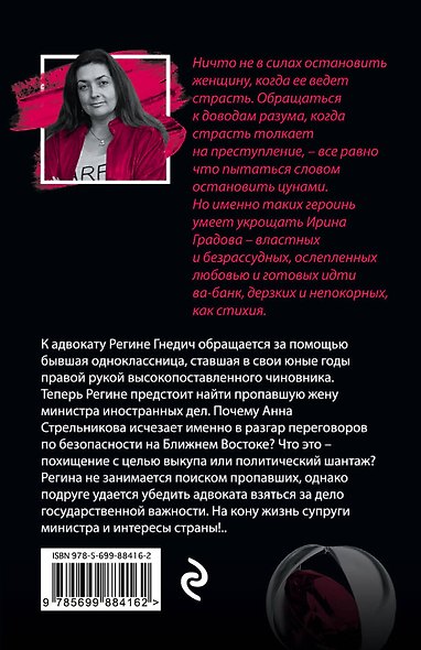 Жена государственной важности - фото 2