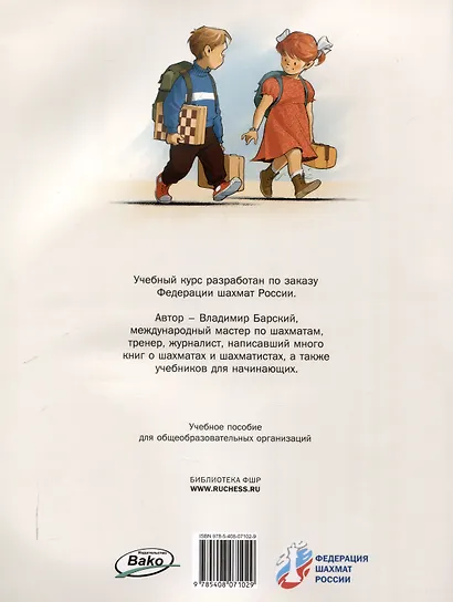 Шахматная школа. Первый год обучения. Сборник заданий. 3-е издание. НОВЫЙ ФГОС - фото 2