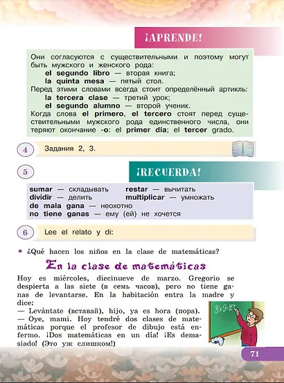 Испанский язык. 3 класс. Углублённый уровень. Учебник. В двух частях. Часть 2 - фото 6