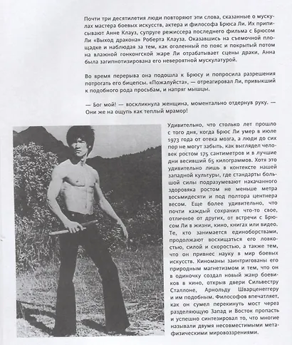 Правила тренировок Брюса Ли. Раскрой возможности своего тела - фото 7