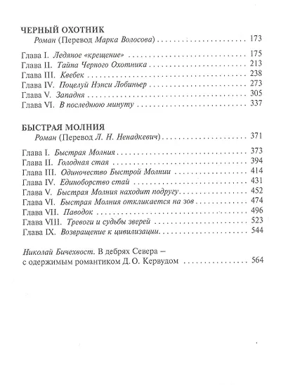 Старая дорога. Черный Охотник. Быстрая Молния. Романы - фото 3