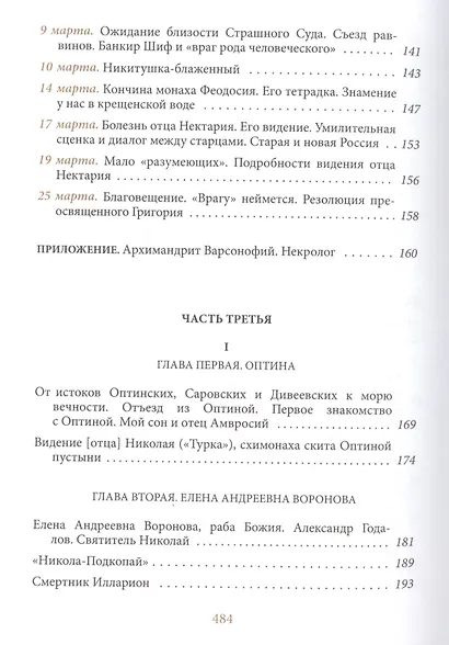 На берегу Божьей реки. Записки православного. В 2 томах. В 3 частях. - фото 4