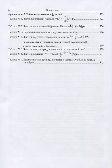 Теория и практика стрельбы из нарезного длинноствольного стрелкового оружия (комплект из 2 книг) - фото 6