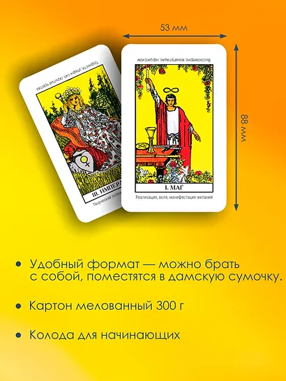 Обучающее Мини Таро Уэйта для начинающих. Значения на картах + инструкция - фото 6