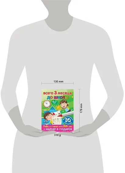 Всего 3 месяца до школы. Пиши-стирай. Для детей 6-7 лет - фото 10