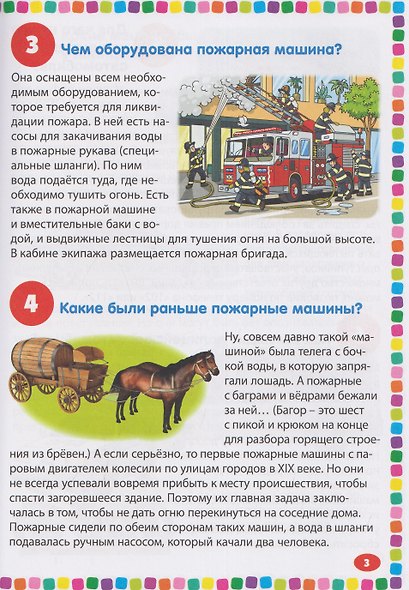 Полезные машины. Энциклопедия для детей от 5 до 9 лет. 111 ответов на вопросы почемучек - фото 3