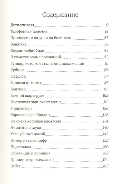 Хедвиг и прекрасная принцесса - фото 2