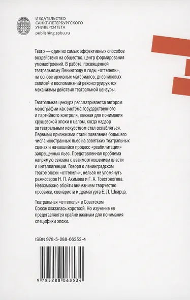 Театральная цензура в Ленинграде в годы "оттепели" - фото 2
