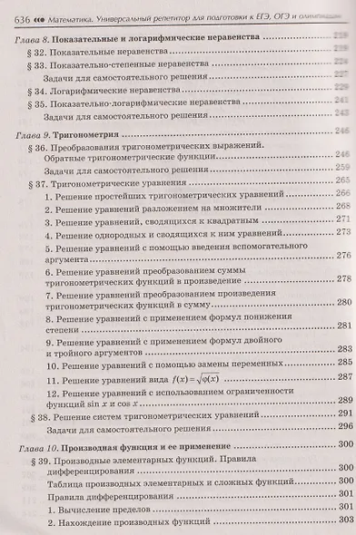 Математика: универсальный репетитор для подготовки к ЕГЭ, ОГЭ и олимпиадам. 7-11 классы - фото 7