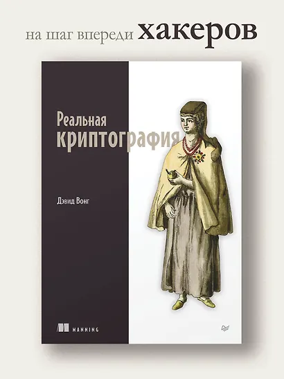 Реальная криптография - фото 3