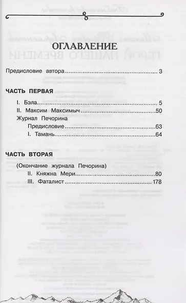 Герой нашего времени - фото 5