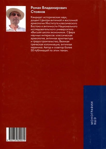 Некрополь Херсонеса Таврического V–I веков до н.э. По материалам раскопок Императорской Археологической комиссии (1891–1914) - фото 2