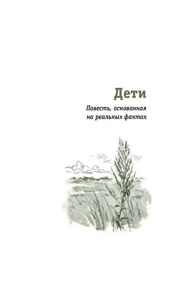 Дети. Повесть - фото 3