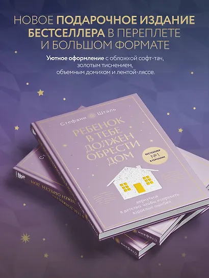 Ребенок в тебе должен обрести дом. Вернуться в детство, чтобы исправить взрослые ошибки. Подарочное издание + стикерпак от опрокинутый лес - фото 6