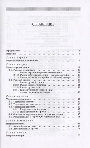 Основы расчета систем автомобилей, обеспечивающих безопасность движения - фото 2