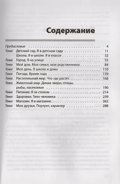 Уроки русской речи: Учебно-методический комплекс. Книга для преподавателя: в 2 ч. Часть 1 - фото 2